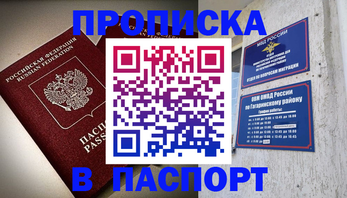 временная регистрация купить в Ярославской области