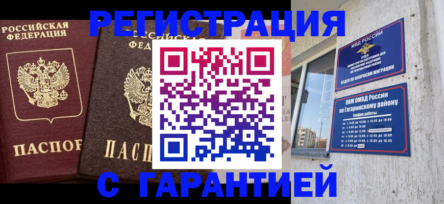 временная регистрация гарантия в Ярославской области