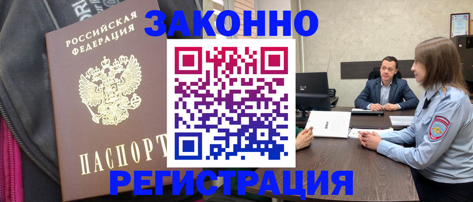 прописка законно в Ярославской области